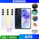 SAMSUNG Galaxy A55 5G (8G/256G) 6.6吋智慧型手機-贈空壓殼+鋼化保貼+20W雙孔快充頭+ITFIT 10000帶繩行電+韓版收納包+指環支架+奈米噴劑