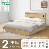 在飛比找PChome24h購物優惠-【IHouse愛屋家具】品田 房間2件組(床頭箱+床底) 雙