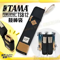 在飛比找Yahoo!奇摩拍賣優惠-【現代樂器】日本TAMA PowerPAD設計聯名系列鼓棒袋