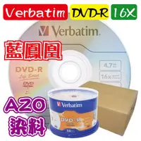 在飛比找PChome商店街優惠-600片(一箱)-Verbatim威寶藍鳯凰DVD-R 16