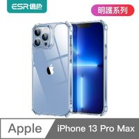 ESR億色 iPhone 13 Pro Max 6.7吋 明護系列手機殼