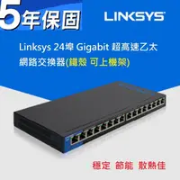 在飛比找蝦皮商城優惠-Linksys LGS124 24埠 Gigabit 超高速