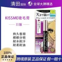 在飛比找蝦皮購物優惠-【台灣熱賣】【保稅直發】KISSME/奇士美二代纖長濃密不易