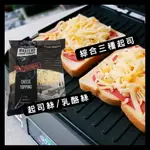 《AJ歐美食鋪》冷凍 英國 古斯特乾酪絲 三種起司 1KG #莫扎里拉乾酪 高達乾酪 紅切達乾酪 披薩絲 起司絲