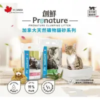 在飛比找蝦皮購物優惠-Pronature《絲蘭抗菌貓砂-尤加利香味/嬰兒香 -12