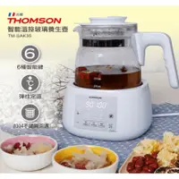 在飛比找蝦皮購物優惠-推推【免運-台灣現貨】【THOMSON】1.3L智能溫控玻璃