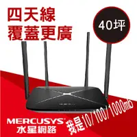 在飛比找蝦皮購物優惠-Mercusys水星網路 AC12G AC1200 Giga