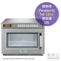 在飛比找樂天市場購物網優惠-現貨 公司貨 一年保 日本 國際牌 Panasonic NE