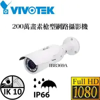 在飛比找Yahoo!奇摩拍賣優惠-VIVOTEK晶睿 IB8369A 戶外子彈型網路攝影機