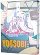 向夜晚奔去 YOASOBI小說集（「或許」MV原畫版封面） (二手書)