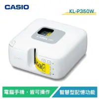 在飛比找Yahoo!奇摩拍賣優惠-【電子超商】CASIO卡西歐 KL-P350W 專業型標籤印