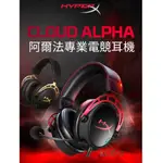 【雙色附發票送耳機架+贈品】HYPERX CLOUD ALPHA 金士頓 KINGSTON 電競耳機 耳機麥克風