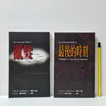 [ 山居 ] 世界女作家系列 日本卷 上下兩卷 亂髮 最後的時刻 曾野綾子/等著 貓頭鷹出版社 不分售 R25