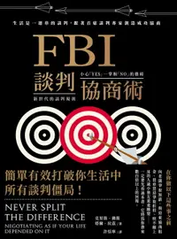 在飛比找樂天市場購物網優惠-【電子書】FBI談判協商術（全球暢銷經典改版）