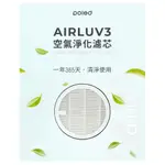 【POLED】HEPA11 空氣淨化濾芯(AIRLUV3全系列 & AIRLUV4 DONUT/LOLLIPOP 專用)