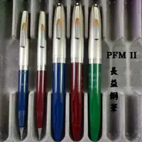 在飛比找蝦皮購物優惠-西華 SHEAFFER PFM II 男士鋼筆 鋼筆 稀有 