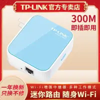 在飛比找露天拍賣優惠-【樂桐】TP-LINK 300M迷你無線路由器WIFI信號放