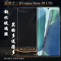 在飛比找蝦皮購物優惠-適用於三星Galaxy Note 20 LTE手機鋼化膜Du