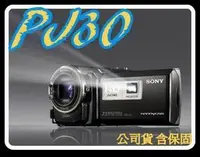 在飛比找Yahoo!奇摩拍賣優惠-《含保固公司貨》sony PJ30 攝影機 pj50 pj1