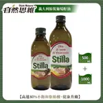 《買大送小》STILLA 100%純葡萄籽油 1000ML－效期至2024.12