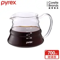 在飛比找蝦皮商城優惠-【康寧 Pyrex】Café 咖啡玻璃壺 700ML/耐熱