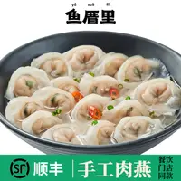 在飛比找淘寶網優惠-魚厝裡|肉包肉 手工肉燕250g 燕皮餛飩太平燕福鼎溫州福州