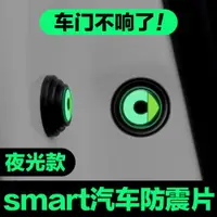 在飛比找ETMall東森購物網優惠-奔馳斯瑪特smart精靈fortwo forfour關門靜音