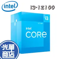 在飛比找蝦皮購物優惠-INTEL 英特爾 Core i3-12100 代理盒 中央