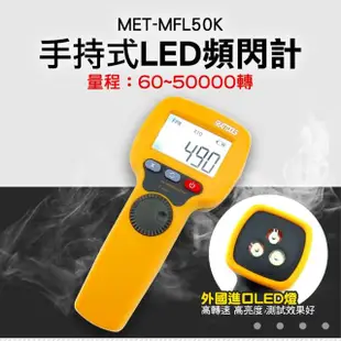 【錫特工業】MFL50K 掌上型LED頻閃計/閃頻儀/轉速計/風扇馬達轉動(丸石五金)