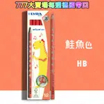 台灣現貨 德國LYRA 鮭魚色 HB 素描鉛筆 矯正 原木 12隻盒裝 三角洞洞筆 推薦 畫畫 美術 藝術 才藝 網紅