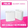 【ASUS 華碩】2入 ★ WiFi 6 雙頻 AX5400 Mesh 路由器/分享器 (ZenWiFi XD6S) -白