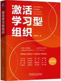 在飛比找博客來優惠-激活學習型組織