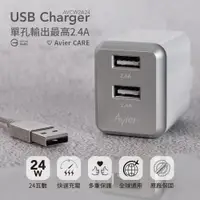 在飛比找蝦皮商城優惠-【Avier】24W 4.8A USB 電源供應器 / 灰銀