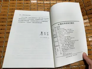 不二書店 台灣政局與兩岸關係 李允傑 海峽學術出版社