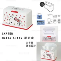 在飛比找蝦皮商城精選優惠-面紙盒 日本【SKATER】Hello Kitty 面紙盒 