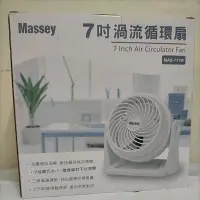 在飛比找蝦皮購物優惠-Massey～7吋渦流循環扇•MAS-717W