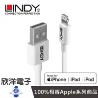 在飛比找蝦皮商城優惠-LINDY林帝 APPLE認證USB TYPE-A TO L