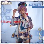 【咨詢客服應有盡有】【初獸貓】原神COSPLY七七 COS服COSPLAY僵尸COS服凍凍回魂夜