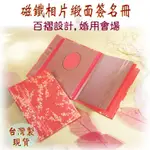 免運【國畫簽名軸 簽名簿 簽名冊 留念本 嘉賓題名 妙妙屋禮贈品】磁鐵相片簽名冊-梅花緞