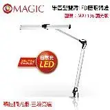 在飛比找遠傳friDay購物優惠-﹝MAGIC﹞學習型雙臂LED護眼臂燈 夾式 (MA1136