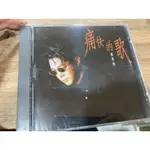 9.9新二手 S中前2 姜育恆 痛快的歌 CD