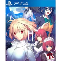 在飛比找蝦皮商城優惠-【預購】【地下街軟體世界】PS4 月姬 A piece of