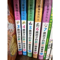 在飛比找蝦皮購物優惠-小小數學家系列-3歲孩子的數學圖畫書、5歲孩子的數學圖畫書、