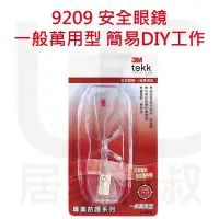 在飛比找Yahoo!奇摩拍賣優惠-3M tekk Protection專業防護系列 9209安