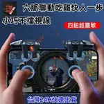 吃雞神器 輔助神器 吃雞手把 射擊遊戲桿  吃雞王座 APEX PUBG手游 吃雞輔助器 專用手機游戲輔助按鍵