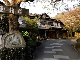 玉樟園新井溫泉旅館Gyokushoen Arai Hot Spring Ryokan