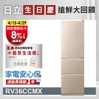 在飛比找PChome24h購物優惠-HITACHI 日立 331公升變頻三門冰箱 RV36C星燦