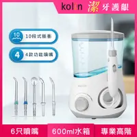 在飛比找PChome24h購物優惠-【Kolin歌林】家用型高效能沖牙機 KTB-JB187