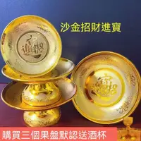 在飛比找蝦皮購物優惠-福蓮佛具 供奉水果供盤 招財進寶供盤 高腳盤 拜拜盤 水果盤