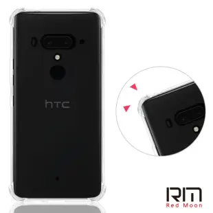 【RedMoon】HTC U12+ 6吋 耐衝擊四角防護TPU手機軟殼